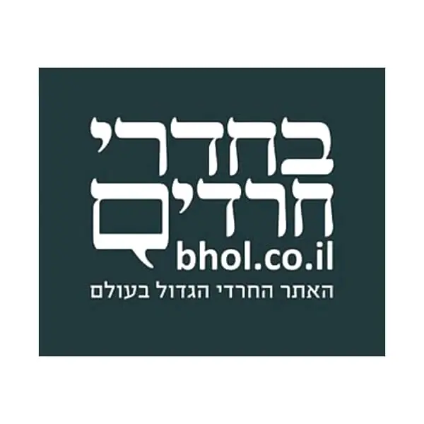 בחדרי חרדים