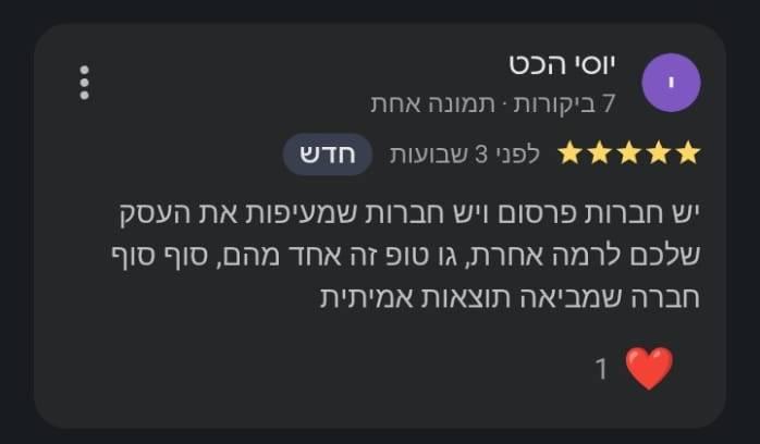 ביקורת בגוגל, 5 כוכבים, יוסי הכט: "יש חברות פרסום ויש חברות שמעיפות את העסק שלכם לרמה אחרת, גו טופ זה אחד מהם, סוף סוף חברה שמביאה תוצאות אמיתית"
