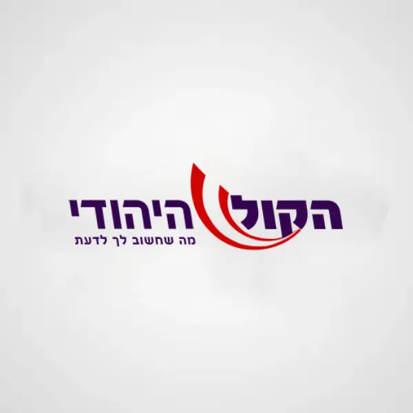 הקול היהודי